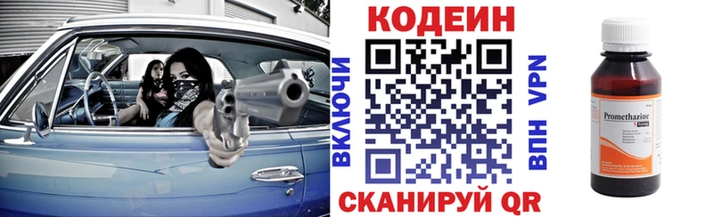 наркотики  Котельнич  Codein напиток Lean (лин) 